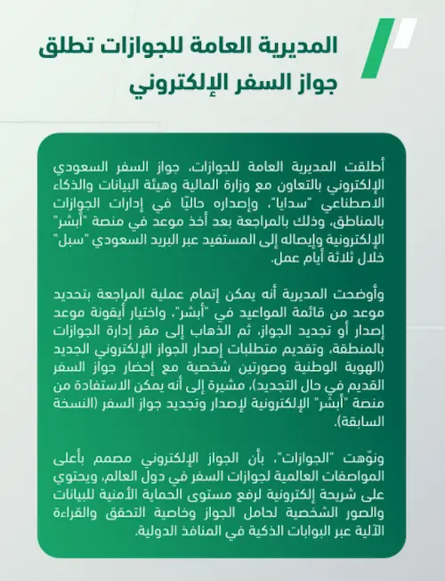 سعودي جواز سفر رسوم إصدار