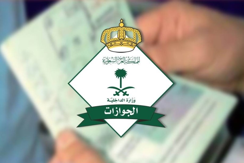 تعلن الجوازات السعودية عن شرط جديد لإصدار أو تجديد جوازات سفر المعالين