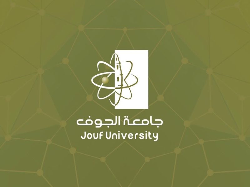   بعض المعلومات الخاصة بجامعة الجوف في السعودية 