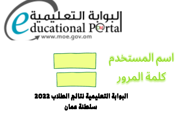 نتائج الطلاب سلطنة عمان 2023 الفصل الأول عبر موقع home.moe.gov.om - اليوم  الجديد